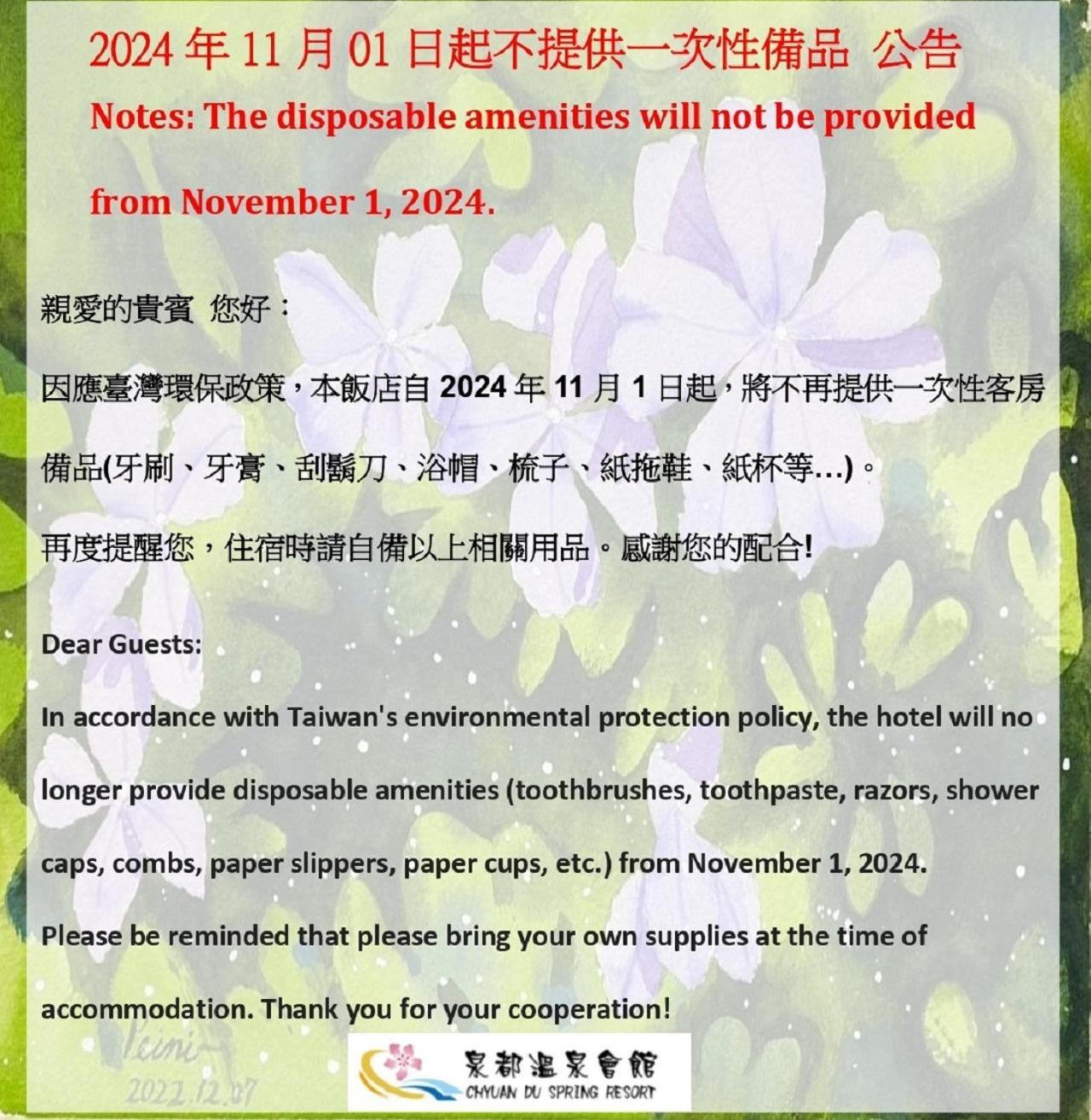 טאיפיי Chyuan Du Spring Resort מראה חיצוני תמונה